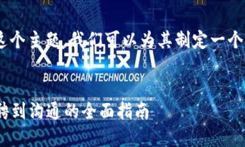 首先，关于“tokenim工作人员怎么找”这个主题，我们可以为其制定一个优质的和相关关键词，以便更好地进行。

优质
如何高效找到Tokenim工作人员：从招聘到沟通的全面指南