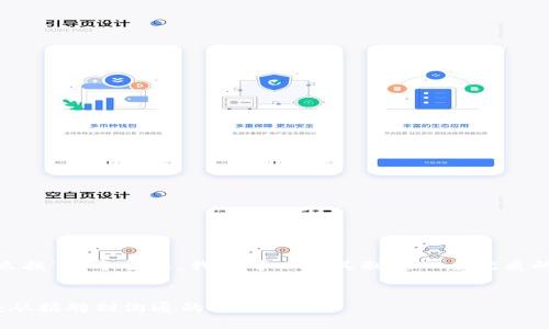 首先，关于“tokenim工作人员怎么找”这个主题，我们可以为其制定一个优质的和相关关键词，以便更好地进行。

优质
如何高效找到Tokenim工作人员：从招聘到沟通的全面指南