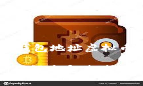 ## 填tokenim钱包地址虚拟币糖果的攻略

如何在Tokenim钱包中完美填充虚拟币糖果地址