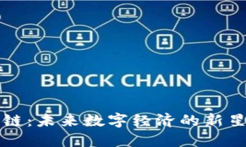探索星云链：未来数字经济的新星TokenIM
