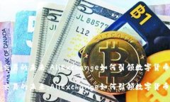 虚拟币交易的未来：AliExchange如何引领数字货币新