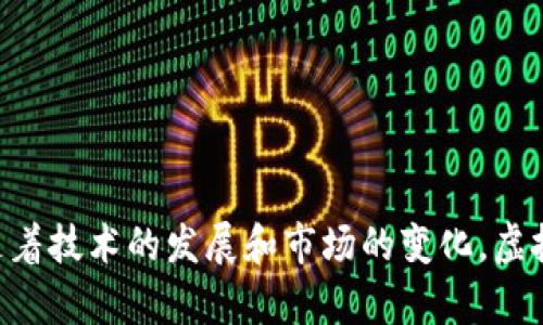 虚拟币对接是一种涉及将不同类型的虚拟货币或数字资产之间进行互联互通的过程。这种对接不仅可以帮助用户更便捷地交易和使用各种数字资产，还能够促进不同平台和钱包之间的兼容性。在这个快速变化的金融科技领域，理解虚拟币对接的意义和影响显得尤为重要。

一、什么是虚拟币对接？
虚拟币对接的核心是让不同的数字货币之间实现互操作性。通过对接，可以将一块虚拟币的价值或特性，转移到另一种虚拟币上，从而使用户在不同的数字资产之间进行更高效的流通和交换。
例如，一个用户如果拥有比特币（Bitcoin），但想使用以太坊（Ethereum）进行购买，他通过某些平台的对接服务，就可以方便地将比特币转换为以太坊，而不需要复杂的流程或中间环节。

二、虚拟币对接的方式
虚拟币对接的方式有很多种，常见的方式包括：
ul
    listrong交易所对接：/strong通过各大数字资产交易所，用户可以直接在平台上进行不同虚拟币之间的交易。例如，大多数交易所支持将比特币兑换为其他虚拟币。/li
    listrong钱包对接：/strong许多数字钱包提供了交换功能，用户可以在钱包内实现不同虚拟币的交换，而无需将资产转移到外部交易所。/li
    listrong链上对接：/strong通过智能合约来实现不同区块链间的资产互换。在区块链技术的支持下，用户的交易更为安全和透明。/li
/ul

三、虚拟币对接的优势
虚拟币对接有许多显著的优势，这也是越来越多的用户和平台注重这一功能的原因：
ul
    listrong便捷性：/strong用户无需繁杂的过程，就可以在不同的数字资产之间自由切换，大大提高了交易的效率。/li
    listrong节省成本：/strong通过直接对接，可以减少交易手续费，用户能够用更少的钱完成交易。/li
    listrong多样性选择：/strong用户可以随时根据市场情况选择不同的虚拟币进行交易，增加了投资和盈利的机会。/li
/ul

四、虚拟币对接的风险
虽然虚拟币对接带来了许多便利，但用户也应该注意其中的风险：
ul
    listrong安全性问题：/strong在对接过程中，用户的资产安全始终是首要考虑的因素。黑客攻击和平台漏洞可能导致用户资产的损失。/li
    listrong市场波动：/strong虚拟币市场价格波动非常大，用户在进行对接交易时，可能面临突如其来的价格变化带来的风险。/li
    listrong平台选择：/strong并不是所有的平台都值得信赖，用户在对接前需要仔细评估平台的信誉和合规性。/li
/ul

五、如何选择合适的对接平台
选择一个合适的虚拟币对接平台非常重要，以下是一些建议：
ul
    listrong了解平台的信誉：/strong可以通过网络查找关于平台的评价和反馈，选择评价较高或资历较老的平台。/li
    listrong检查安全措施：/strong优秀的平台通常会使用高标准的安全协议，比如二次验证和资产保险等。/li
    listrong了解手续费结构：/strong对接各平台对于交易的费用收取方式可能有所不同，了解手续费结构可以帮助用户节省不少成本。/li
/ul

六、虚拟币对接的未来
随着技术的不断进步，虚拟币对接的未来也将呈现出更多的可能性：
ul
    listrong技术创新：/strong新技术的出现将推动对接方式更加多样化，例如跨链技术的发展，有望实现更为流畅的交易。/li
    listrong政策监管：/strong随着政府对虚拟币行业监管力度加大，行业的规范化也将带来更为安全和可靠的对接服务。/li
    listrong用户教育：/strong随着越来越多的人了解并参与到虚拟币交易中，用户的教育和体验将成为推动市场发展的重要因素。/li
/ul

相关问题
h41. 如何防止在虚拟币对接中遭遇诈骗？/h4
虚拟币对接虽然方便，但也伴随着诈骗的风险。为了防止诈骗，用户可以采取以下预防措施：
ul
    listrong选择知名平台：/strong在选择对接平台时，尽量选择经过认证、用户评价良好的知名平台。/li
    listrong保持警惕：/strong对任何承诺高回报的项目保持警惕，分辨真实与虚假。/li
    listrong开启安全设置：/strong启用双重验证、设置强密码等安全措施，保护自己的账户。/li
/ul

h42. 虚拟币对接如何影响投资策略？/h4
虚拟币对接为投资者提供了更多的选择和灵活性，但同样也需要谨慎考虑影响：
ul
    listrong多样化投资：/strong通过对接，投资者可以轻松实现资产的多样化，降低单一资产带来的风险。/li
    listrong市场灵活性：/strong投资者能够快速应对市场变化，根据当前的市场行情选择最佳投资币种。/li
    listrong数据分析：/strong了解不同币种之间的价格变化和对接状况，能够帮助投资者作出更明智的决策。/li
/ul

通过对虚拟币对接的理解和深入探讨，我们发现它不仅为用户提供了便利的交易方式，还引发了许多新的思考与策略。随着技术的发展和市场的变化，虚拟币对接的未来发展将会更加多元化与广泛。希望以上内容能帮助您更好地理解这个复杂而又充满机遇的领域。