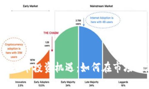 2023年虚拟币投资机遇：如何在市场上涨中获利
