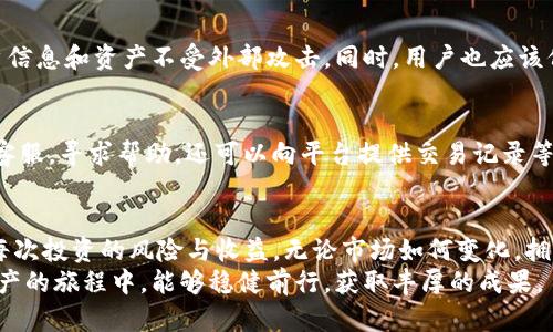   如何通过Tokenim号领币获取数字资产的最佳策略 / 

 guanjianci Tokenim, 领币, 数字资产, 加密货币 /guanjianci 

什么是Tokenim号领币？
在当今快速发展的数字经济时代，Tokenim号领币成为了一种备受关注的趋势。简单来说，Tokenim是一个创新的平台，它允许用户通过特定的数字账户（即“号”）领取一定数量的数字货币或代币。这些代币可以用于交易、投资，甚至用于参与项目的投票或治理。让我们深入了解这一概念。

为什么选择Tokenim号领币？
选择Tokenim号领币的原因有很多，首先，它为用户提供了便捷的方式来获取新兴的数字资产。近年来，加密货币市场的蓬勃发展吸引了大量投资者，因此，利用Tokenim平台进行领币变得十分有吸引力。
其次，平台通常会提供丰富的教育资源和支持，帮助用户理解加密货币的基本概念，从而使他们做出明智的投资决策。另外，Tokenim号领币的过程相对简单，无需太多技术背景，普通用户也可以轻松上手。

如何注册Tokenim账号？
首先，访问Tokenim官网，点击注册按钮。随后，你需要填写一些基本信息，包括电子邮件地址、密码和个人资料。一旦提交，你会收到一封验证邮件，点击邮件中的链接以确认你的账号。这样，你就可以顺利开启你的Tokenim之旅了。

获取Tokenim号领币的步骤
首先，你需要登录你的Tokenim账户，找到领取数字资产的选项。每个项目可能会有不同的领取规则，比如完成特定任务、邀请好友或参与某项活动。这些任务通常是为了进一步推广平台和项目，激励用户付出一些努力来获取奖励。
而奖励的数量也因项目而异，有些项目可能会提供相对丰厚的奖励，而有些项目则可能比较小。但是不管怎样，获取这些数字资产的过程都可以为你带来新的投资机会。

Tokenim的机会和风险
像任何投资一样，Tokenim号领币也有其风险。市场波动性大、项目的可持续性都是需要考虑的因素。因此，用户在参与之前，最好是多做些研究，以了解即将投资的项目和市场动态。
另一方面，适当的风险控制也能为用户创造不少机会。一些基础的投资策略，比如多样化投资、定期评估资产，都是帮助用户最大化收益并减少风险的有效方法。

如何评估Tokenim项目的质量？
要评估某个Tokenim项目的质量，可以从几个方面入手。首先，查看项目的团队背景，看是否有足够的行业经验和成功的案例。其次，关注项目的白皮书，它应详细讲述项目的愿景、技术方式以及市场需求。此外，社区的活跃度也是一个很好的指标，一个活跃的社区通常表示项目在市场上的认可度和参与度。

用户常见问题
在使用Tokenim号领币的过程中，用户常常会遇到一些问题。下面是一些常见的问题和解答：

1. Tokenim的区块链技术安全吗？
Tokenim平台依托于先进的区块链技术，尽量确保用户的资产安全。平台采用了多重安全措施，如加密通讯、两步验证等，保护用户信息和资产不受外部攻击。同时，用户也应该保持警惕，避免在不安全的网络环境下进行交易，确保自己的账号安全。

2. 如何处理Tokenim账户被盗的情况？
如果用户发现自己的Tokenim账户被盗，第一时间要做的就是重置密码，并启用两步验证。同时，尽量在第一时间联系Tokenim的客服，寻求帮助。还可以向平台提供交易记录等证据，以便于平台方进行进一步调查。再者，建议用户平时对账户及密码保持高度的保密，定期更换密码，以保障账户安全。

总结
通过Tokenim号领币可以为用户提供一个便捷的获取数字资产的途径。但在这个过程中，我们也必须保持一定的警惕，认真评估每次投资的风险与收益。无论市场如何变化，拥有一颗清醒的头脑始终是我们走在投资之路上最重要的前提。
未来，随着区块链技术的不断发展，Tokenim等平台也会不断迭代和，带给用户更好的体验与更多的机遇。希望大家在探索数字资产的旅程中，能够稳健前行，获取丰厚的成果。