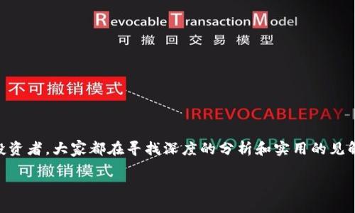 思考一个且的

首先，我们来为“Fantom虚拟币”这个主题设计一个吸引人的。无论是新手还是投资者，大家都在寻找深度的分析和实用的见解。因此，一个好的应该能够一眼抓住读者的注意力，并且能精确反映文章的内容。

解密Fantom虚拟币：深度解析其潜力与投资机会