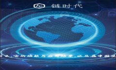要了解如何在中国使用 Tokenim（通常是指代在区块