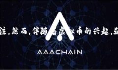 虚拟币是否骗人？深度解析加密货币的世界随着