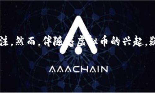 虚拟币是否骗人？深度解析加密货币的世界

随着科技的发展，虚拟货币（也称加密货币）逐渐进入公众的视野。比特币、以太坊等虚拟币悄然崛起，吸引了成千上万的人投资和关注。然而，伴随着虚拟币的兴起，疑虑和争议也随之而来。不少人甚至在问：“虚拟币是否骗人？”伴随着信息的爆炸，我们需要透过现象看本质，理解虚拟币背后的真相。

揭秘虚拟币骗局：如何分辨真伪与安全投资