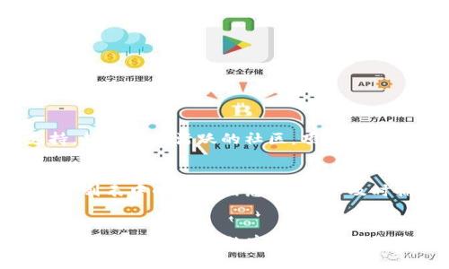    如何在 Tokenim 上高效添加新币？详细指南与实用技巧  / 
 guanjianci  Tokenim, 添加新币, 加密货币, 投资  /guanjianci 

 引言 
 随着加密货币市场的飞速发展，越来越多的人开始关注如何在像 Tokenim 这样的平台上添加新币。而这不仅关乎个人投资的决策，更是把握未来财务自由的重要一步。在这篇文章中，我们将深入探讨在 Tokenim 上添加新币的最佳实践，并分享一些实用的技巧和经验，以帮助您更容易地进入加密货币的世界。 

 为什么选择 Tokenim？ 
 在选择平台进行加密货币投资时，我们需要考虑多方面的因素。Tokenim 作为一个相对新兴但迅速崛起的平台，以其友好的用户界面、丰富的资产种类和透明的交易流程而受到很多投资者的青睐。平台不仅支持主流币种，还不断更新以纳入各种新兴项目，给用户提供了更多的选择空间。因此，在 Tokenim 上添加新币不仅是对个人投资组合的，也是对未来市场趋势的敏锐把握。

 添加新币的基本步骤 
 在 Tokenim 上成功添加新币，您需要完成几个基本的操作步骤：
ol
    listrong 登录账户： /strong 访问 Tokenim 的官方网站并登录您的账户。如果您还没有账户，首先需要注册并完成 KYC 认证。/li
    listrong 访问“添加新币”页面： /strong 在用户界面中，寻找“资产管理”或“添加新币”选项，点击进入相应页面。/li
    listrong 选择币种： /strong 根据个人兴趣和市场动态，选择您希望添加的新币种。建议提前做一些市场调研。/li
    listrong 提交请求： /strong 按照平台的指示填写必要信息，提交您的添加请求。/li
    listrong 等待审查： /strong 提交后，您的请求将进入审查流程，平台可能会对新币进行评估。/li
    listrong 确认添加： /strong 一旦通过审查，您将收到确认消息，此时新币将显示在您的资产列表中。/li
/ol

 如何选择值得添加的新币？ 
 选择新币是一个很大的考验，特别是在市场波动频繁的情况下。这里有一些推荐的选择标准：
ul
    listrong 项目背景： /strong深入了解项目的团队、愿景和历史。一个强有力的团队及实用的应用场景往往是项目成功的关键。/li
    listrong 市场需求： /strong研究市场趋势，了解该币种是否解决了某种实际问题或满足了特定的市场需求。/li
    listrong 技术优势： /strong一个具有技术创新的项目，通常能够在竞争激烈的市场中立足，增加获得发展的可能性。/li
    listrong 社区支持： /strong观察该币种是否有强大的社区支持。这种支持不仅能推动价格，还能提高项目的稳定性。/li
/ul

 Tokenim 的安全性 
 在进行加密货币投资时，安全性是每个投资者都不容忽视的问题。Tokenim 采取多重安全措施保护用户资产，如：
ul
    listrong 热钱包与冷钱包分离： /strong平台将大部分资金存储在冷钱包中，以提高安全性，热钱包仅用于日常交易。/li
    listrong 双重身份验证 (2FA)： /strong建议用户开启双重身份验证，增加帐户安全性。/li
    listrong 定期安全审计： /strongTokenim 会定期进行安全审计，以确保平台的安全防护措施持续有效。/li
/ul
 在进行新币添加时，请务必确保您的账户安全，以防止潜在的风险与损失。

 成功案例分析 
 为了给您提供更具体的参考，以下是几位成功投资者在 Tokenim 上添加新币的经验分享：
blockquote
     小李是一位普通上班族，他关注到某新币的快速上涨趋势。在向朋友们咨询后，他决定在 Tokenim 上尝试添加这个币种。通过仔细研究市场和社区反馈后，最终他在币种崛起前成功添加。短时间内，他获得了相当可观的收益。
/blockquote
blockquote
     小张是一名加密货币爱好者，他热衷于挖掘潜在的投资机会。通过对多种新币的分析和对项目团队的背景调查，他成功添加了几种项目，之后这些项目的市场表现优于预期。他认为，关键在于对市场的敏锐感觉和对语言的使用。
/blockquote

 投资者需注意的误区 
 当在 Tokenim 上添加新币时，投资者往往会面临一些常见误区，以下是几个重要的提醒：
ul
    listrong 追涨杀跌： /strong在价格快速上涨时盲目跟风，可能会导致严重的投资损失。理性投资，遵循自己的分析和计划才是明智之举。/li
    listrong 忽视基本面： /strong众多投资者只关注价格波动，却忽略了项目的基本面分析。基本面才是决定长期资产价值的关键。/li
    listrong 放弃调研： /strong快速的投资决策往往是错误的，保持持续的市场调研和项目分析，才能持续抓住投资潜力。/li
/ul

 未来趋势与新币发展 
 随着技术的不断进步和市场的成熟，加密货币生态将迎来更多新机会。以下是一些当前和未来的重要趋势：
ol
    listrong DeFi 项目增多： /strong去中心化金融（DeFi）项目的崛起，使得市场对新币的需求持续上升。/li
    listrong NFT 的扩展： /strong非同质化代币（NFT）市场的持续火热，将推动相关新币的发展。/li
    listrong 监管政策的演变： /strong各国对加密货币的态度和政策变化，将直接影响新币的市场表现。/li
/ol

 常见问题解答 
h4 1. 如何评估一个新币的投资价值？ /h4
 想要评估一个新币的投资价值，投资者应关注几个关键点：项目的白皮书、团队成员的专业背景、市场需求及其竞争对手的表现。此外，也要关注社区的活跃度和对项目的支持，越是一个活跃的社区，项目的前景越看好。因此，做足功课是投资成功的基础。 

h4 2. Tokenim 可以支持哪些类型的新币？ /h4
 Tokenim 当前支持众多加密货币类型，包括主流的比特币、以太坊等，同时也不断扩充以纳入新兴的项目，比如基于 DeFi、NFT 等领域的代币。在选择新币时，关注 Tokenim 列表中的更新信息，以确保及时捕捉到市场新动向。

 结尾 
 在 Tokenim 上添加新币的过程并不是单纯的一步走，而是一个需要深思熟虑与不断学习的旅程。通过仔细研究市场、分析项目，以及保持良好的安全意识，您将能够在这个波动但充满机会的市场中，把握投资的先机。希望这篇文章对于您了解 Tokenim 的操作流程及投资思路有所帮助，鼓励您在加密货币的世界中继续探索与成长。