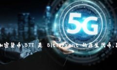 在这里，我将为您提供有关在 Tokenim 上添加 BTT（