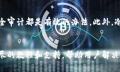 搭建安全高效的虚拟币钱包平台的终极指南相关