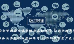 Title: 如何安全管理和交易影视币虚拟账号，让你