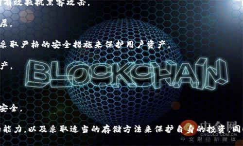 在讨论虚拟币时，了解它们的名称和背景是非常重要的。虚拟币通常是基于区块链技术的一种数字资产，因其去中心化和透明性而受到青睐。以下是一些当今较为知名的虚拟币名称，及其相应一些信息。

### 1. 比特币（Bitcoin）
比特币是第一个也是最著名的虚拟币，创建于2009年。它的诞生引领了整个数字货币的时代。比特币的设计初衷是为了解决传统金融系统中的一些问题，比如高额手续费和处理时间过长等。

### 2. 以太坊（Ethereum）
以太坊是一种去中心化的平台，允许开发者构建和部署智能合约。2015年推出的以太坊不仅是一种货币，还是一个开放的区块链网络，被广泛用于创建去中心化应用（DApps）。

### 3. 瑞波币（Ripple）
瑞波币致力于为金融机构提供跨境支付解决方案，其目标是实现快速和便宜的国际转账。与其他虚拟币不同，瑞波币不是完全去中心化的。

### 4. 莱特币（Litecoin）
莱特币是比特币的“兄弟”，用以补充比特币的不足。它的交易时间更快，手续费更低，适合小额支付。

### 5. 狗狗币（Dogecoin）
起初是作为一种玩笑而创建的狗狗币，因其有趣的社群和文化迅速流行。它以一种狗狗形象为标志，逐渐受到了很多用户的喜爱。

### 6. 门罗币（Monero）
门罗币重视用户的隐私，采用复杂的加密技术，保障用户的交易信息不被曝光。它吸引了那些对隐私有高要求的用户。

### 7. 波卡币（Polkadot）
波卡币作为一种新兴的多链平台，允许不同的区块链自由连接，交换信息和价值，提升整个区块链生态的互操作性。

### 8. 恒星币（Stellar）
恒星币专注于为未受银行服务的地区提供金融服务，致力于为跨境交易提供一个更加高效的解决方案。

### 9. Chainlink
Chainlink 不仅仅是一种货币，更是一个去中心化的预言机网络，旨在将外部数据带入区块链，提升智能合约的功能与应用。

### 10. 数字人民币（e-CNY）
作为中国推出的法定数字货币，数字人民币希望在保留传统货币的同时，借助数字化的优势提升金融交易的便利性和安全性。

## 相关关键词
虚拟币, 数字货币, 区块链, 加密货币/guanjianci

## 两个相关的问题

### 1. 虚拟币的投资风险有哪些？
虚拟币的投资风险主要体现在以下几个方面：

- **市场波动性**：虚拟币价格波动极大，有可能在短时间内经历翻倍增长，也可能迅速贬值，投资者需要做好心理准备，理解市场的动荡。

- **技术风险**：虚拟币的基础技术如区块链并不完美，存在被攻击、系统漏洞等风险。此外，以太坊等一些网络也不断更新，可能会带来技术上的不确定性。

- **监管风险**：随着各国对虚拟币监管政策的逐步完善，某些币种可能会受到限制，甚至被禁止，投资者可能会面临资产变现困难。

- **诈骗和非法活动**：市场上存在很多虚假项目或诈骗行为，投资者需要提高警惕，做好调研，避免上当受骗。

在投资虚拟币的过程中，建议每位投资者都应当保持理性，做好充分的研究与风险评估。

### 2. 如何安全存储虚拟币？
虚拟币的存储安全非常重要，因为一旦被盗或者丢失，可能会造成无法弥补的损失。以下是一些安全存储虚拟币的方法：

- **硬件钱包**：被认为是最安全的存储方式，硬件钱包是物理设备，用户的私钥不会暴露在互联网上，能够有效抵抗黑客攻击。

- **冷钱包**：冷钱包是指不与互联网连接的钱包形式，可以是纸钱包或其他存储设备，提供了额外的安全层。

- **安全交易所**：如果选择在交易所中存储虚拟币，应该选择信誉良好的交易所，因为优质交易所通常会采取严格的安全措施来保护用户资产。

- **定期备份**：定期备份钱包的私钥和財布，可以确保在设备丢失或损坏的情况下，用户仍然能够恢复资产。

- **注意网络安全**：设置强密码，开启双重认证，时刻保持警惕，防止钓鱼邮件或恶意链接的攻击。

对于希望长时间持有虚拟币的投资者，安全存储尤为关键，因为这不仅涉及到投资回报，更关乎个人资产的安全。

总之，虚拟币的名称、特点和投资信息都是相互联系的。在了解这些币种的同时，更重要的是具备辨别风险的能力，以及采取适当的存储方法来保护自身的投资。同时，虚拟币所带来的机遇和挑战也在不断演变，作为投资者的我们需要保持学习的心态，随时了解市场变化。