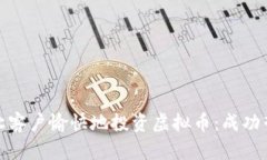 企业如何让客户愉快地投资虚拟币：成功营销的