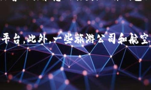 理解“BH虚拟币”：新兴数字货币的未来之路

什么是BH虚拟币？
BH虚拟币是一种新兴的数字货币，它在近年来逐渐引起了投资者和数字货币爱好者的关注。与传统的货币相比，虚拟币的特点在于其去中心化的性质和基于区块链技术的安全性。BH虚拟币的设计目标是实现更高效的交易，降低手续费，并为用户创造更好的投资机会。

BH虚拟币的特点
作为一种新型的数字货币，BH虚拟币具有几个显著的特点。首先，它采用了先进的加密技术，确保交易的安全性和隐私性。其次，BH虚拟币的交易速度相对较快，能够支持大量交易的同时进行。此外，BH虚拟币在全球范围内具备良好的流动性，使得用户可以方便地进行兑换和交易。

为何投资BH虚拟币？
投资BH虚拟币的理由多种多样。首先，随着数字货币的逐步普及，越来越多的人开始了解和接受这类资产，BH虚拟币的推广前景非常广阔。其次，BH虚拟币可能带来高回报的投机机会，对于风险偏好较高的投资者而言，值得关注。此外，该币种的持续发展和社区活跃度都为其增添了更多投资价值。

如何获取BH虚拟币？
获取BH虚拟币的方法有多种，最直接的途径是通过数字货币交易所进行购买。用户只需在支持BH虚拟币交易的平台上注册账户，完成身份验证后，就能通过法币或其他数字货币购买该币种。此外，一些平台提供挖矿机会，用户可以通过提供计算能力来获取BH虚拟币，这也是一种被动收入的方式。

BH虚拟币的风险与挑战
尽管BH虚拟币有许多潜在的机会，但也并非没有风险。市场波动性大是数字货币的一大特点，投资者需提前做好心理准备承受价格波动带来的风险。此外，由于虚拟币行业尚未完全被监管，安全问题也是投资者需要关注的重点，包括交易所被盗或诈骗等情况。因此，在投资BH虚拟币之前，务必做好全面的风险评估，制定合理的投资方案。

未来BH虚拟币的发展趋势
随着数字经济的不断发展，BH虚拟币的前景也被许多人看好。预期未来会有更多的商家和平台接受BH虚拟币作为支付手段，进一步促进游戏、娱乐、旅游及电商等行业的数字化转型。此外，随着智能合约和去中心化金融（DeFi）的兴起，BH虚拟币可能也会在这些领域发挥重要作用，给行业带来更多创新的可能。

虚拟货币, 数字货币, 投资, 区块链/guanjianci

相关问题1：如何安全地存储BH虚拟币？
在投资BH虚拟币后，安全存储是至关重要的一步。许多用户选择将虚拟币存放在交易所中，但这并不是最安全的方式。建议使用硬件钱包或冷钱包来存储大部分的虚拟币，这样可以有效防止黑客攻击和意外丢失。硬件钱包如Ledger或Trezor可以将虚拟币离线存储，增加安全性。此外，用户还应定期备份钱包信息，并使用强密码来保护账户安全。同样，启用两步验证也能为账户添加一层额外的保护。

相关问题2：BH虚拟币在现实生活中的应用场景有哪些？
随着BH虚拟币的逐渐普及，其在现实生活中的应用场景也在不断增加。越来越多的商家开始接受BH虚拟币作为支付手段，尤其是在一些科技和数字服务领域，如在线游戏、流媒体服务和电商平台。此外，一些旅游公司和航空公司也开始试点使用虚拟币进行付款，旨在吸引更多年轻消费者。未来，如果BH虚拟币能在安全性和便利性上做出进一步提升，它有望在更多行业中获得广泛应用，成为一种重要的支付方式。

以上内容涵盖了BH虚拟币的方方面面，从其定义到投资价值、风险挑战以及未来前景等进行了详细介绍，希望能帮助读者更好地了解这种新兴的数字货币以及如何安全有效地进行投资。