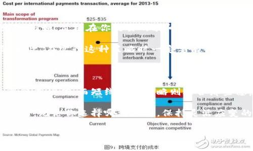 

  如何巧妙操作同时买卖同一个虚拟币以获取收益？ / 

 guanjianci 虚拟币交易, 同时买卖, 投资策略, 收益管理 /guanjianci 

---

引言：虚拟币的魅力与风险

随着数字货币的火热，越来越多的人被吸引进入这个虚拟的金融世界。虚拟币不仅带来了新的投资机会，也伴随着高风险。你可能听说过“同时买卖同一个虚拟币”的策略，这个概念看似简单，却隐藏着深奥的交易哲学和市场洞察。如何在这个市场中立足，抓住机会就是我们接下来要探讨的主题。

什么是同时买卖同一个虚拟币？

同时买卖同一个虚拟币，指的是在不同的交易平台或者在同一平台上，同时进行买入和卖出的交易策略。这种操作可以帮助投资者在价格波动中赚取收益，甚至在市场下行时也能保护自己的资产。

比如说，你在一个平台以较低的价格购买某种虚拟币，同时在另一个平台或同一平台上以较高的价格出售相同的虚拟币。这个过程被称为“套利交易”，目的就是利用价格差异来赚取利润。

同时买卖的优势

1. **降低风险**：通过同时进行买入和卖出，你能够在价格波动时降低自身的风险。不论市场是涨还是跌，你都能够找到更好的退出方式，从而保证自己的资金安全。

2. **获得更多机会**：在各大交易平台之间存在价格差异，这为投资者提供了更多的套利机会。通过灵活的操作，你能够实现利益最大化。

3. **流动性提升**：如果你频繁地进行买卖操作，将能提高你在市场中的交易频率，这将有助于提升你的流动性，让你在需要时能够迅速平仓。

操作策略：如何有效进行同时买卖？

进行同时买卖同一个虚拟币并非一件简单的事情。这里有一些有效的操作策略，帮助你更好地进行虚拟币交易。

h41. 选择合适的交易平台/h4

选择一个流行且流动性高的交易平台是成功的关键。平台的交易量越大，你越容易找到合适的买卖机会。同时，确保平台的手续费合理，尽量选择那些提供低交易费用的平台，以增加你的潜在收益。

h42. 和平组织你的资产/h4

在进行同时买卖时，合理组织你的资产是非常重要的。确保你有足够的资金可用于进行买入和卖出，并考虑到手续费后的净收益。

h43. 使用止盈止损策略/h4

制定适当的止盈止损策略是维持盈利的关键。在市场波动中，设置止损位可以帮助你及时退出，避免损失过多。而止盈位则能帮助你在达到目标收益时及时锁定收益。

h44. 监测市场走势/h4

实时监控市场动态，分析趋势和新闻，这些都能帮助你找到合适的交易时机。使用图表和技术分析工具可以更加精准地预测市场走势，从而做出更好的决策。

常见挑战与应对策略

进行虚拟币交易，尤其是同一个币的同时买卖，也有一些挑战，例如市场波动大、心理压力等。接下来我们来看看如何应对这些挑战。

h41. 市场波动引发的心理压力/h4

众所周知，市场波动会导致心理压力的增加。面对价格的急剧变化，我们可能会感到困惑和焦虑。为此，可以设置合理的投资比例，不要把所有资金都投入到一两个交易中，这样可以减少焦虑。

h42. 交易手续费的困扰/h4

频繁交易可能导致交易手续费的增加，尤其是在一些手续费较高的平台上。为了降低成本，可以选择支付手续费较低的平台，或者在交易量大的平台上获得折扣。

h43. 信息不对称/h4

有时，我们可能会因为信息不对称而错失交易机会。可以通过关注一些数字货币的专门论坛、社交媒体和新闻网站来获取市场动态，保持信息同步。

总结：同时买卖虚拟币的艺术

同时买卖同一个虚拟币是一门艺术，需要你对市场的敏锐度、资金的灵活运用和良好的风险控制。在当今快节奏的金融环境中，善于运用这些策略将能帮助你在虚拟币市场中获得更多的成功与收益。当然，积极参与学习和分享经验也是不可或缺的一部分。无论你是新手还是老手，保持对市场的敏感，时刻跟随趋势，将是你成功的关键。

相关问题

h41. 同时买卖虚拟币的风险有哪些？/h4

当我们谈论同时买卖虚拟币时，需要考虑到潜在的风险。尽管这种策略可以在某些情况下帮助我们获利，但市场的不可预测性仍然是一个不容忽视的因素。例如，价格在你交易的瞬间可能会急剧波动，这种情况下交易的成功率就会下降。此外，不同交易平台之间的到账时间差异、有些交易平台可能存在技术故障等，都会对你的交易策略造成影响。

进一步来说，过度依赖这种策略也可能导致你陷入一种“交易瘾”的状态。过于频繁的交易不仅会导致心理压力，更可能因手续费等成本而影响整体收益。因此，在实行这种策略时一定要有计划、有节制，并且保持冷静，以应对市场变化。

h42. 其他虚拟币交易的策略有哪些？/h4

除了同时买卖虚拟币外，还有多种其他的交易策略可以帮助你获得收益。例如，长线投资策略适合对某种虚拟币未来发展看好的投资者，通过持有币种，等待其增值。而短线交易策略则适合那些愿意频繁操作的人，可以通过市场的波动来获取短期利润。

此外，套利交易策略能够帮助你在不同市场间获取利润，利用价格差异，反向操作也是一种有效手段。每种策略都有其优缺点，选择适合自己的才是最重要的。无论你选择哪种策略，保持灵活应变的心态，随时调整计划，积极学习职业技能，都是取得成功的关键。

---

希望这篇文章能够提供你思考和操作虚拟币的启示。在这个充满机遇与挑战的市场中，只有不断学习与实践，才能把握住更多的收益可能性。