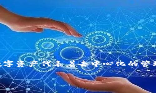 探索DDAM虚拟币：未来数字货币的新星

在众多的虚拟货币中，DDAM（Decentralized Digital Asset Management）虚拟币正逐渐成为投资者眼中的新宠。这个新兴的数字资产代表着去中心化的管理模式，承诺为用户提供更高效、更安全的交易体验。在今天的文章中，我们将深入探讨DDAM虚拟币的特性、应用场景及其市场前景。

DDAM虚拟币：数字资产管理的新革命