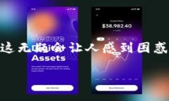 代币未在Tokenim上显示的解决方案指南在这个加密