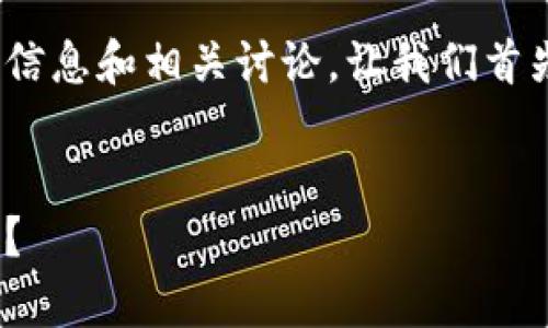当然，我很高兴为你提供详细的信息和相关讨论。让我们首先确定一个吸引人的和关键词。 


虚拟币交易：你真的需要扫脸吗？