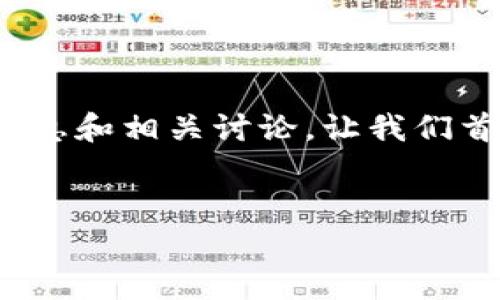 当然，我很高兴为你提供详细的信息和相关讨论。让我们首先确定一个吸引人的和关键词。 


虚拟币交易：你真的需要扫脸吗？