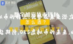 jiaoti探索OKS虚拟币：数字资产时代的新宠/jiaoti