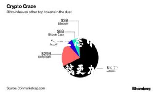 在加密货币和区块链的世界中，