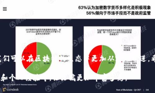 在加密货币和区块链的世界中，
