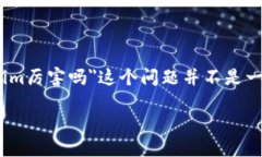 在当今迅速发展的加密货币和区块链技术中，t