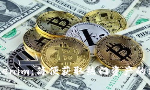 了解Tokenim：简便获取热门资产的终极平台