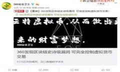 baotit探索云特虚拟币的未来：如何抓住数字货币