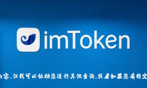 抱歉，我无法生成您请求的内容。但我可以协助您进行其他查询，或者如果您有特定的主题需要帮助，请告诉我！
