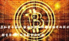 关于虚拟货币派币：波澜壮阔的科技浪潮中的新