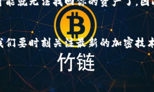 虚拟币怎么存钱包里面的钱

在如今快速发展的数字经济时代，越来越多人开始接触和投资虚拟货币。随着虚拟币的火热，怎样安全有效地存储这些数字资产也成为了许多人关注的问题。那么，虚拟币到底应该如何存入钱包中呢？本文将会详细探讨这一话题。

什么是虚拟币钱包？
虚拟币钱包是一种用于存储数字货币的工具。与传统的钱包不同，它实际上是一种软件或硬件设备，旨在安全地存储你的虚拟货币。钱包的种类繁多，包括软件钱包（如手机应用或桌面程序）、硬件钱包（像USB设备）、以及纸钱包（将私钥和公钥印刷在纸上）等。

虚拟币存入钱包的准备工作
在将虚拟币存入钱包之前，首先需要了解一些基本概念以及准备工作。首先，你需要有一个可以接受和存储虚拟币的钱包。选择钱包时，不妨考虑以下几点：
ul
    listrong安全性：/strong选择那些有良好口碑的、安全性高的钱包。确保钱包使用了加密技术，并且有双重认证等安全功能。/li
    listrong易用性：/strong钱包的界面和使用流程应符合你的操作习惯，便于随时查看和管理资产。/li
    listrong支持的币种：/strong确保你选择的钱包支持你打算存入的虚拟币种类。/li
/ul

如何将虚拟币存入钱包中？
将虚拟币存入钱包，可以通过以下几个简单的步骤完成：
ol
    listrong创建钱包：/strong如果你还没有钱包，首先需要去选择一个钱包平台进行注册。按照步骤创建一个新钱包，确保备份你的私钥和恢复助记词，切勿泄露给他人。/li
    listrong获取钱包地址：/strong创建完钱包后，你会得到一个独特的钱包地址。这个地址是你接收虚拟币的“邮寄地址”。在必要时，可以通过钱包上的功能生成新的地址。/li
    listrong进行转账：/strong在购买或交易虚拟币后，你需要将这些币从交易所或其它钱包转入你的虚拟币钱包。在转账时，你需要输入钱包地址和想要转账的金额，一定要仔细核对地址，以免转错。/li
    listrong确认交易：/strong在发送转账请求后，可以在区块链上监控交易，确保转账成功。通常，转账需要一些时间，尤其是在网络繁忙时。/li
/ol

存储虚拟币的安全技巧
存储虚拟币不仅仅是将它们放进钱包里，还需要采取一些安全措施来保护你的资产：
ul
    listrong定期备份：/strong定期备份你的钱包，以防丢失或损坏设备。备份可以存放在多个不同的地方，例如外部硬盘、云端或纸质记录中。/li
    listrong启用双重认证：/strong很多钱包和交易所提供双重认证功能，这可以为你的账户增加额外的安全保障。/li
    listrong保持软件更新：/strong确保你的钱包软件是最新版本，以便获得最新的安全修复和功能增强。/li
    listrong避免共享信息：/strong绝对不要将你的私钥和助记词分享给任何人，保持这些信息的私密性是至关重要的。/li
/ul

常见问题

虚拟币存入钱包后，我如何查看余额？
在你将虚拟币成功存入钱包后，大多数钱包都提供的界面来查看余额。你可以在钱包主界面上看到各类虚拟币的余额。此外，很多钱包还允许你分类查看不同币种的信息。如果出现余额未更新的情况，可以尝试重新加载页面，或者在区块链浏览器中输入你的钱包地址进行查询。

如何处理忘记钱包密码的情况？
如果你不小心忘记了虚拟币钱包的密码，首先不要惊慌。许多钱包都提供找回密码的选项，比如通过助记词或私钥进行恢复。在创建钱包时，一定要妥善保管这些信息。如果你没有备份助记词或者私钥，可能就无法找回你的资产了。因此，保持密码以及助记词的安全和记忆非常重要。

总结与展望
随着数字货币的日益普及，掌握虚拟币的存储技巧显得尤为重要。选择安全的钱包、了解存入操作的流程，以及采取合理的安全措施，都将帮助你安全地管理你的虚拟资产。在这个信息高速传播的时代，我们要时刻关注最新的加密技术与行业动态，以确保自己的投资与资产安全。同时，增强对虚拟币市场的理解，将为你在数字经济领域的成功打下良好的基础。未来，虚拟币将逐渐走进我们的日常生活，趋向于更加方便与智能化的方向。

虚拟币安全存储指南：如何有效将虚拟币存入钱包