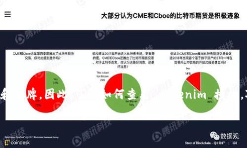 在数字货币和区块链的世界中，tokenim 授权是一个重要的概念，涉及到用户在使用某些应用或进行交易时所需的必要权限和令牌。因此，了解如何查看 tokenim 授权，对于确保自己的数据安全和权限管理至关重要。下面，我将为你详细介绍如何查看 tokenim 授权，以及一些相关的重要信息。

轻松查看 tokenim 授权的实用指南