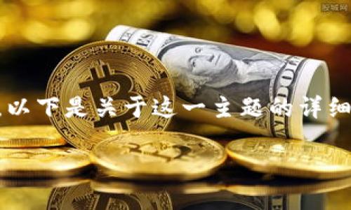 我知道你可能是在询问如何在Tokenim平台上添加HECO（Heco生态链上的代币）。以下是关于这一主题的详细解读。为使内容丰富且容易理解，我会从几个方面入手，帮助你全面了解这个过程。

如何在Tokenim平台上成功添加HECO代币