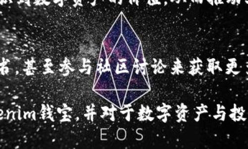   揭秘Tokenim钱宝：让数字资产更安全、便捷的投资选择 / 

 guanjianci Tokenim, 钱宝, 数字资产, 投资机会 /guanjianci 

引言：数字资产与我们的关系
随着科技的迅速发展，数字资产正在逐渐改变我们的生活方式和投资理念。从比特币到以太坊，数字货币层出不穷，而Tokenim钱宝作为其中的一员，是怎样的一种存在呢？在本文中，我们将深入探讨Tokenim钱宝的背后故事，它的功能，以及它如何让投资者的数字资产投资变得更加安全和便捷。

Tokenim钱宝是什么？
Tokenim钱宝是一款基于区块链技术的数字资产管理平台。它不仅提供交易平台，还致力于为用户提供安全、专业的数字资产管理服务。用户在这个平台上，能够方便地进行各种虚拟货币的交易和投资，帮助他们更好地管理自己的数字资产。无论是投资新手还是经验丰富的投资者，Tokenim钱宝都能为他们提供一站式的服务。

Tokenim钱宝的特点
在众多数字资产管理平台中，Tokenim钱宝以其独特的特点脱颖而出。首先，它拥有高效的交易系统，能够为用户提供实时的市场数据，帮助用户抓住投资机会。同时，Tokenim钱宝还具备良好的安全性，多重加密技术和风控体系让用户的资金更加安全。

Tokenim的钱宝如何来帮助投资者？
投资者在使用Tokenim钱宝时，可以享受到多种便利。首先，平台的界面设计，用户能够快速上手，几乎不需要过多的学习成本。其次，Tokenim钱宝会提供个性化的投资建议，根据用户的投资偏好和市场变化，推送相应的信息。此外，平台还有社区功能，用户可以与其他投资者进行交流，分享投资心得。

数字资产投资的未来
随着越来越多的人开始关注数字资产，Tokenim钱宝无疑为这一趋势注入了新的活力。未来，随着科技的不断进步和市场的完善，数字资产投资将会更加普及。而Tokenim钱宝正是这个变革中的一环，凭借其可靠的技术和增值服务，吸引了大量投资者的目光。

安全性与用户保障
在数字资产的世界中，安全性始终是投资者最关注的问题之一。Tokenim钱宝在这一方面做得非常出色。平台使用先进的加密技术，确保用户的交易和资产安全。此外，Tokenim 钱宝还设有风控机制，从多个维度对用户交易进行监控，保障用户的合法权益。

社区与分享
Tokenim 钱宝不仅是一个交易平台，还是一个投资者交流与学习的社区。平台内置社区功能，用户可以分享投资策略、市场分析，甚至是成功经验。这样一来，用户不仅可以从他人的经历中学习，还能通过交流提高自身的投资水平。

常见问题解答
h4Tokenim钱宝的使用费用高吗？/h4
Tokenim 钱宝的使用费用相对合理，投资者在进行交易时需要注意平台的手续费，通常会在交易时透明告知用户。此外，平台也会不定期推出一些优惠活动，例如交易手续费减免等，给用户带来更多实惠。

h4我该如何选择适合自己的投资策略？/h4
选择适合自己的投资策略需要考虑多方面的因素，包括个人的风险承受能力、投资目标、市场状况等。Tokenim 钱宝平台提供的个性化投资建议可以帮助投资者更好地制定策略。同时，用户也可以在社区中与他人交流，汲取不同的投资思路和经验。

结语：未来的数字投资之路
Tokenim钱宝给我们展示了数字资产投资的另一种可能性。它不仅是一款投资工具，更是一个学习和交流的平台。未来，随着更多人投身于数字资产的海洋中，Tokenim 钱宝必将发挥更加重要的作用，帮助更多的人实现他们的投资梦想。在这个充满机遇与挑战的数字资产时代，我们期待Tokenim钱宝能够与用户一同成长，共同迎接未来的投资之路。

扩展阅读与思考
通过深入理解Tokenim钱宝，我们不禁想要探讨更多相关的问题。比如，数字资产在未来投资领域的地位将如何变化？区块链技术的最新发展又会为我们带来怎样的影响？这些都是让我们迫切希望回答的问题。

h4数字资产的未来发展趋势/h4
未来的数字资产将会更加多样化，随着技术的进步，区块链的应用将非但限于金融领域，可能还会扩展到医疗、教育等各个方面。越来越多的机构和个人将会意识到数字资产的价值，从而推动其更广泛的应用。而Tokenim 钱宝正好可以帮助用户把握这一波数字资产的浪潮。

h4如何提高数字资产的认知与理解？/h4
提高对数字资产的理解和认知，最有效的方式就是参与和实践。除了可以通过Tokenim 钱宝等平台进行交易外，用户还可以通过参加相关的线上线下活动、读书，甚至参与社区讨论来获取更多的信息。知识的积累和实践的结合，将会让我们在数字资产的海洋中游刃有余。

在这个充满变幻和机会的数字资产时代，Tokenim钱宝凭借其独特的优势，成为了众多投资者的优选平台。希望通过本篇文章的介绍，能够让更多的人了解Tokenim钱宝，并对于数字资产与投资的未来有更深入的思考。