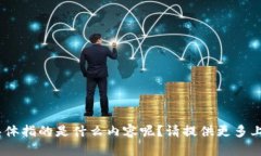 抱歉，您提到的 ＂tokenim 1.2.1＂ 具体指的是什么