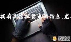 思考一个且的 在当前的金融科技时代，虚拟币（