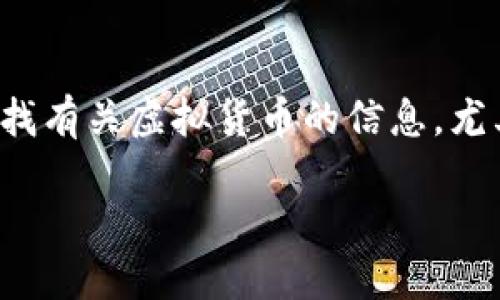 思考一个且的 

在当前的金融科技时代，虚拟币（加密货币）变得越来越重要，很多用户都在寻找有关虚拟货币的信息，尤其是与招行（招商银行）相关的内容。因此，考虑到这一趋势，以下是一个可能的

招商银行如何参与虚拟币交易：全面解析及实用攻略