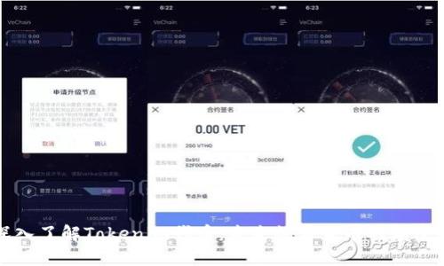 深入了解Tokenim代币：未来数字货币的颠覆者