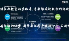 山东地区的虚拟币市场动态近年来，虚拟货币无