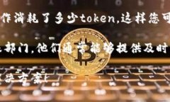 了解您的问题，似乎您在使用某种工具或服务时
