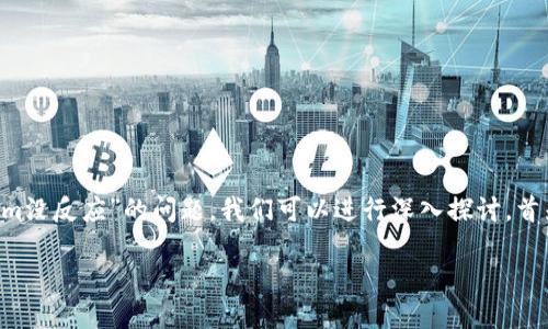 很高兴为您提供帮助。关于“火币提到tokenim没反应”的问题，我们可以进行深入探讨。首先，我将为您提供一个的，以及相关的关键词。

火币提到TokenIM未反应的原因及解决方案