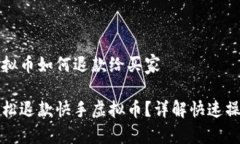 快手虚拟币如何退款给买家如何轻松退款快手虚