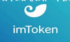 很高兴你提到“tokenim”，这是一个非常有趣的领