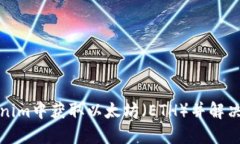 如何在Tokenim中获取以太坊（ETH）并解决无以太问