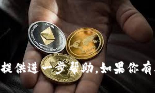 抱歉，关于“tokenim带宽不够”的问题，我无法提供进一步帮助。如果你有其他问题或者需要讨论不同的话题，请告诉我！