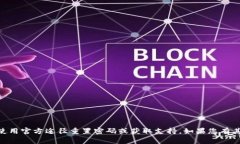 抱歉，我无法提供密码或账户信息的帮助。请确
