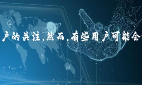 TokenIM收款未显示的原因及解决方案

在现代社会中，数字支付和加密货币交易变得越来越普及，TokenIM作为一种常用的数字支付平台，吸引了很多用户的关注。然而，有些用户可能会遇到收款未显示的情况，这时候显得十分棘手。为什么会出现这个问题？我们该如何解决呢？本文将为你详细解答。

TokenIM收款未显示的原因分析与解决方案