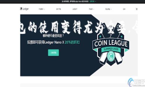 在如今数字化的新时代，越来越多的人开始采用加密货币作为一种交易和投资的方式。在这个过程中，钱包的使用变得尤为重要。今天，我们将学习如何将TQC钱包导入到IM（即时通讯工具）中，为你的数字资产提供更便利的管理方式。

轻松导入TQC钱包到IM的全面指南